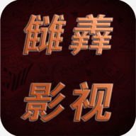 唯品电影无限制VIP版 唯品电影无限制VIP版